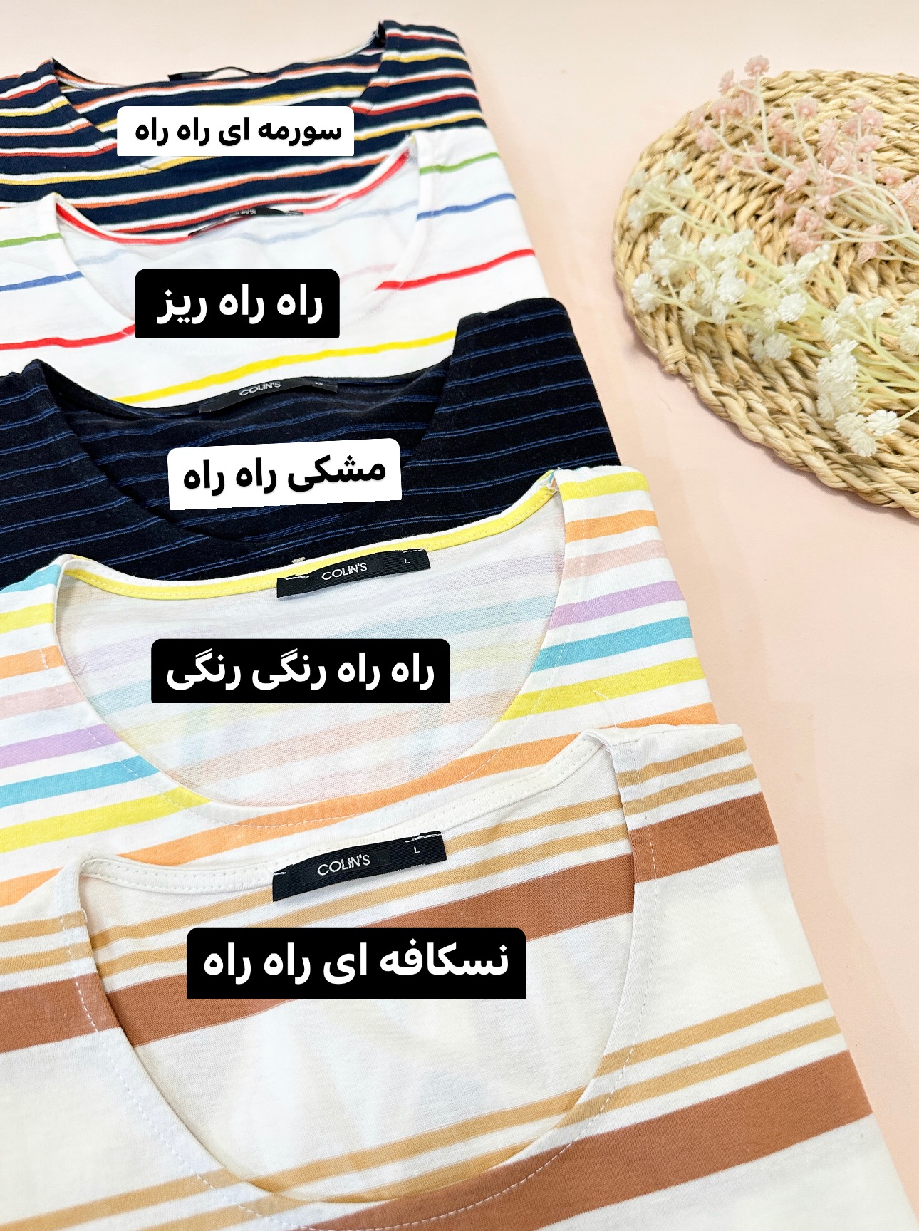 تیشرت راه راه رنگی