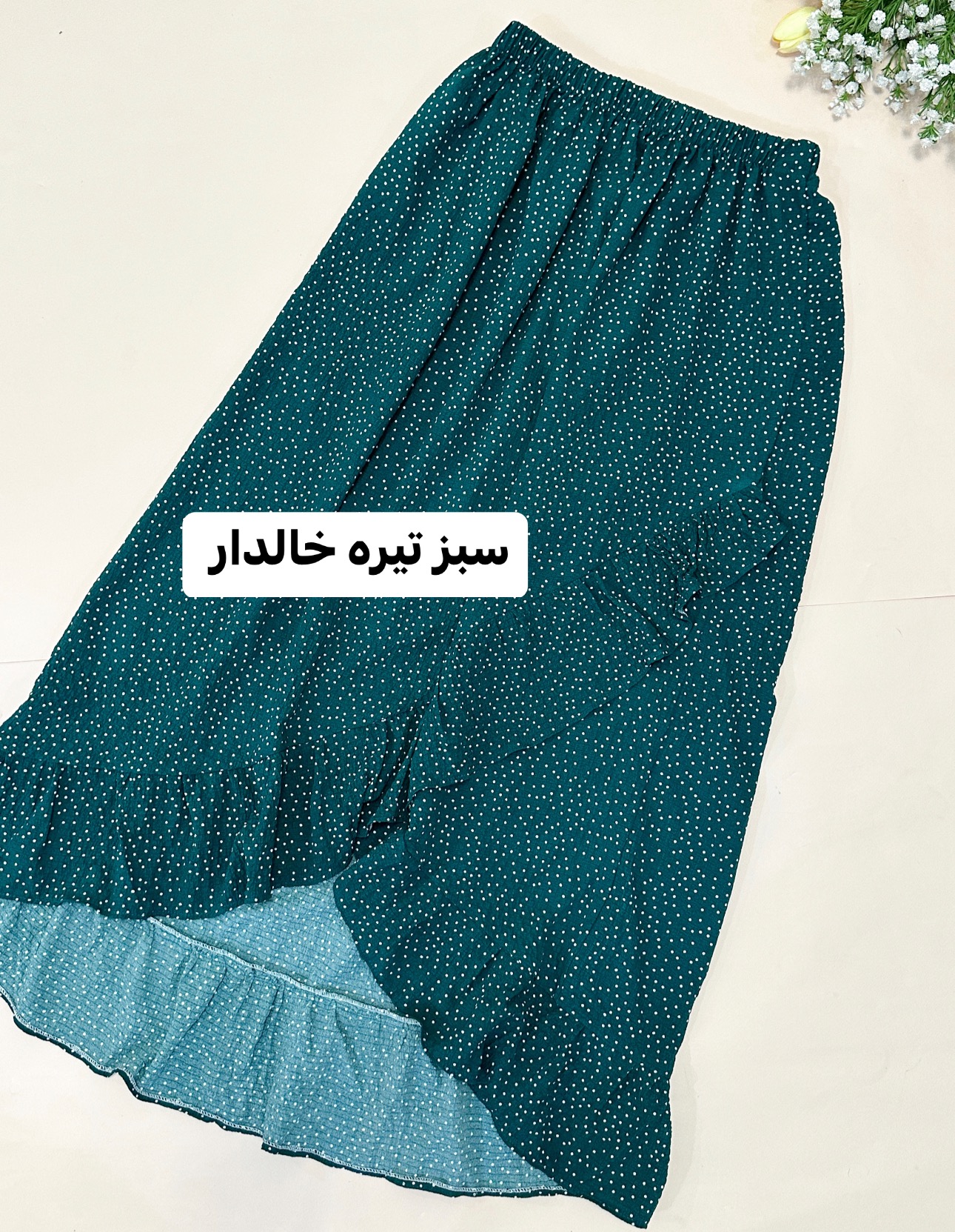 دامن کریشه طرحدار