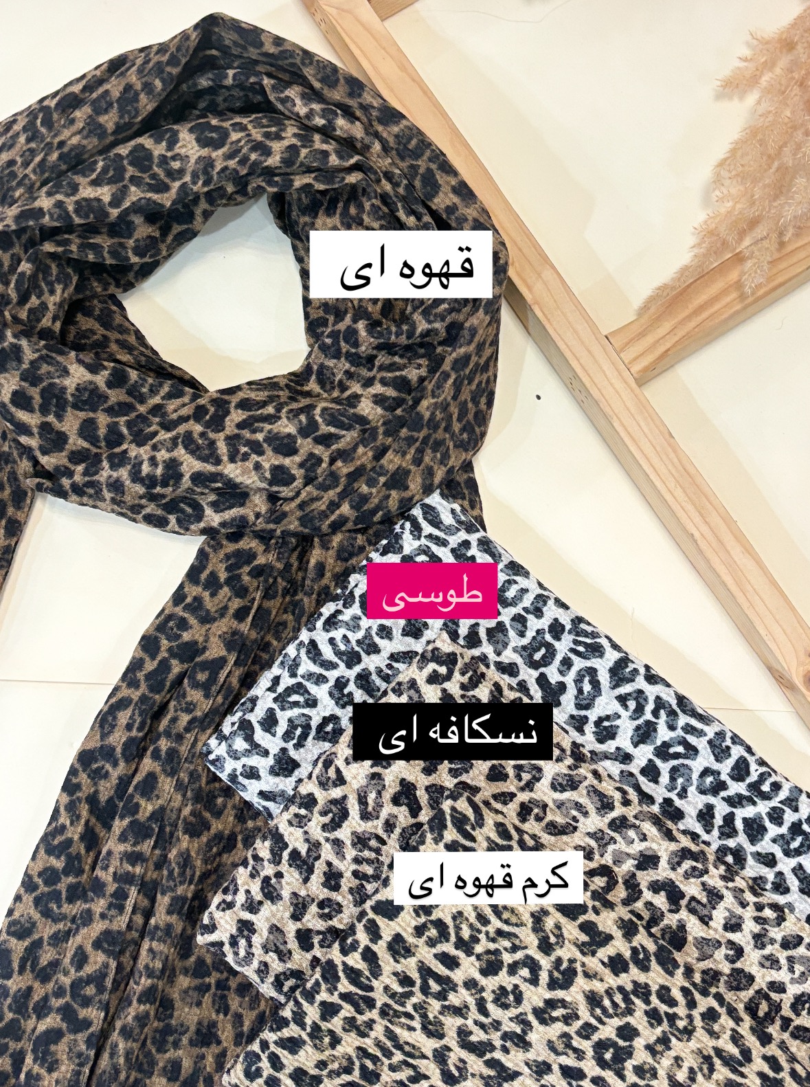 شال پلنگی عیدانه
